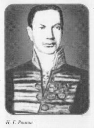 Николай Гаврилович Рюмин