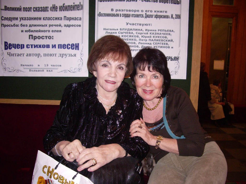 С Риммой Казаковой в Центральном доме литератора