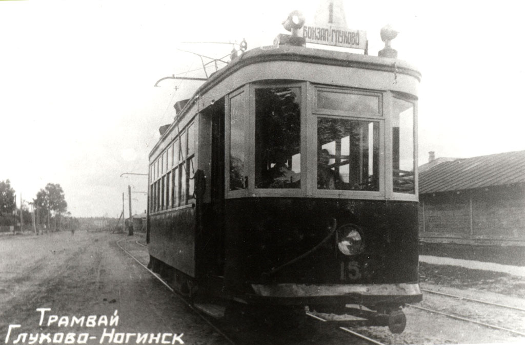 С 1934 года Ногинск получил 8 вагонов серии 