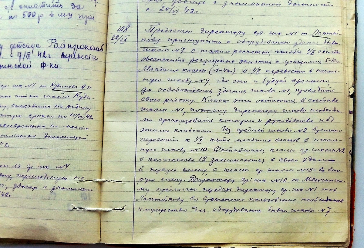 Приказ  ГОРОНО № 108 от 22 сентября 1942 года в отношении директора И.А. Лаптейкова