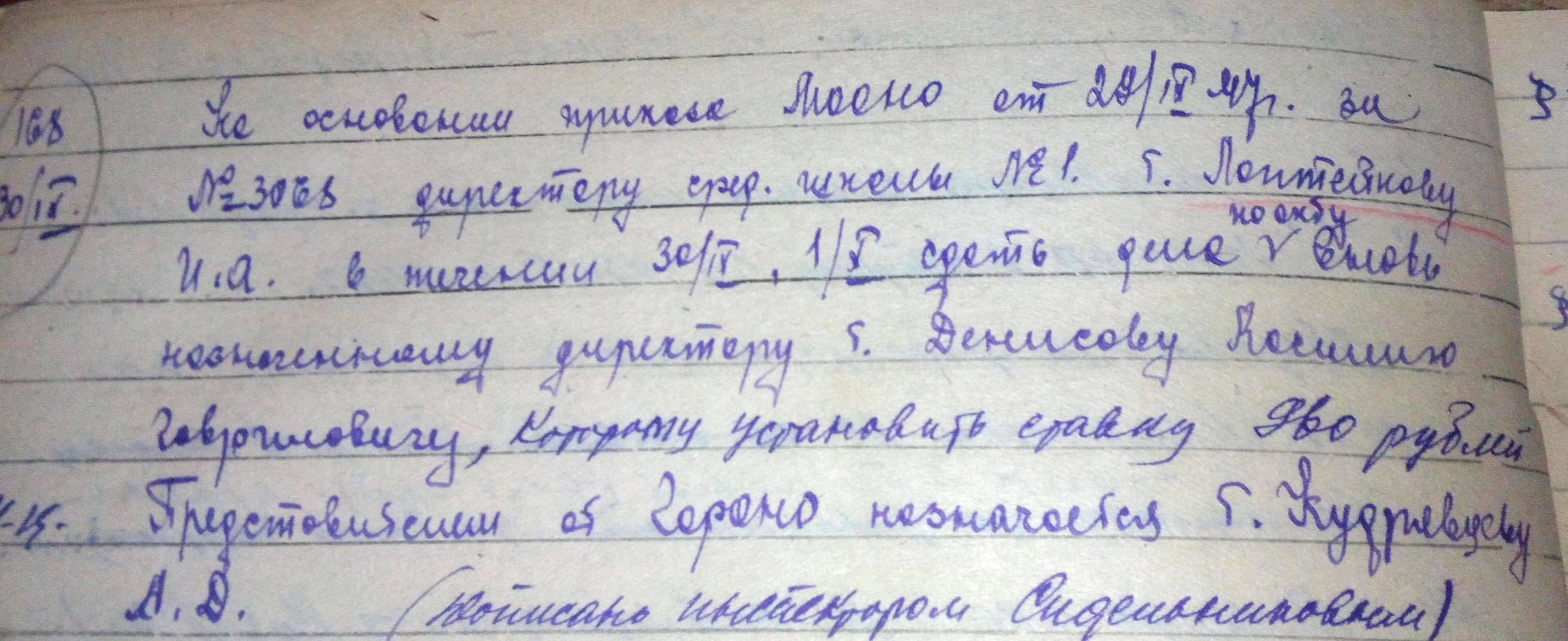 Копия приказа гороно о назначении Василия Гавриловича Денисова директором школы