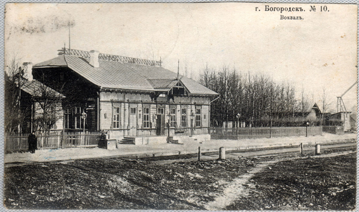 Вокзал в Богородске