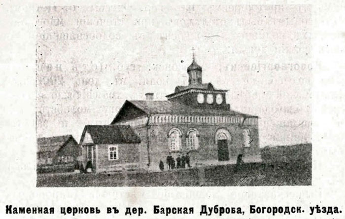 Богородице-Рождественская церковь (фото 1.01.1909 г.).
