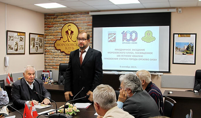 Праздничное заседание, посвящённое 100-летию статуса города Орехово-Зуева, прошло в Морозовском клубе 6 сентября