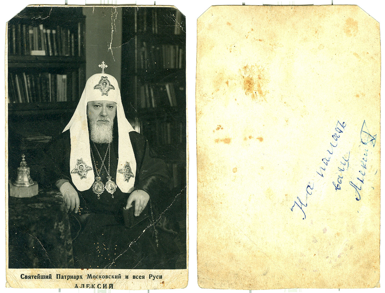 Фотография Святейшего Патриарха Алексия Первого с дарственной надписью