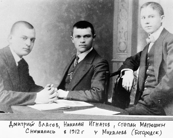 Друзья-большевики в 1912 году
