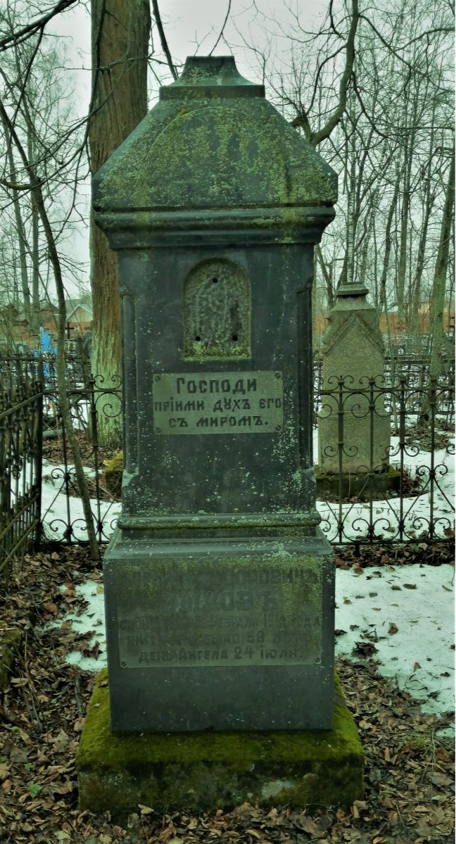  Памятник Борису Федоровичу Зыкову
