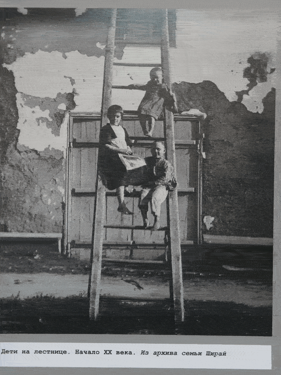 Дети на лестнице. Начало XX века. Из архива семьи Ширай[1]