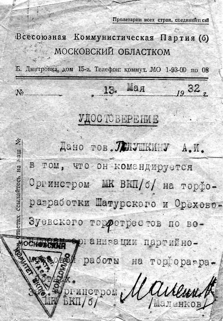 Удостоверение А.И. Галушкина