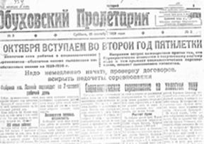 Номер газеты «Обуховский пролетарий»