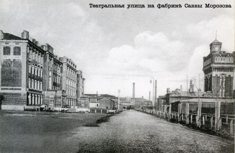 Театральная улица на фабрике Саввы Морозова 