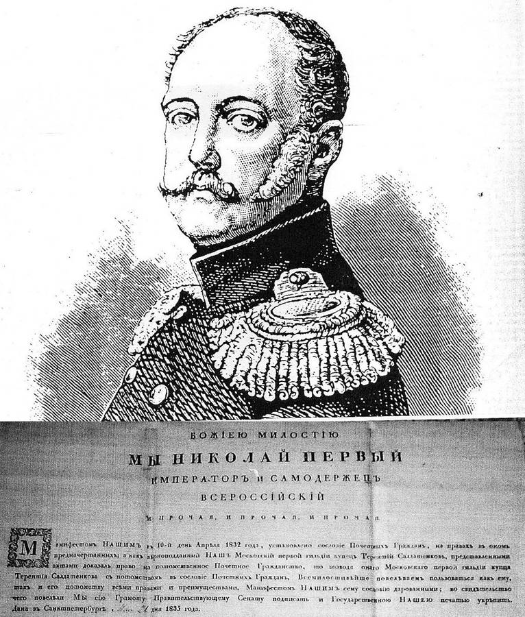 Манифест Николая I