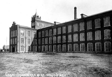 Старо-Павловская фабрика, фото ок. 1930 г . 