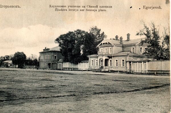 Егорьевск. Хлудовское училище на Сенной площади