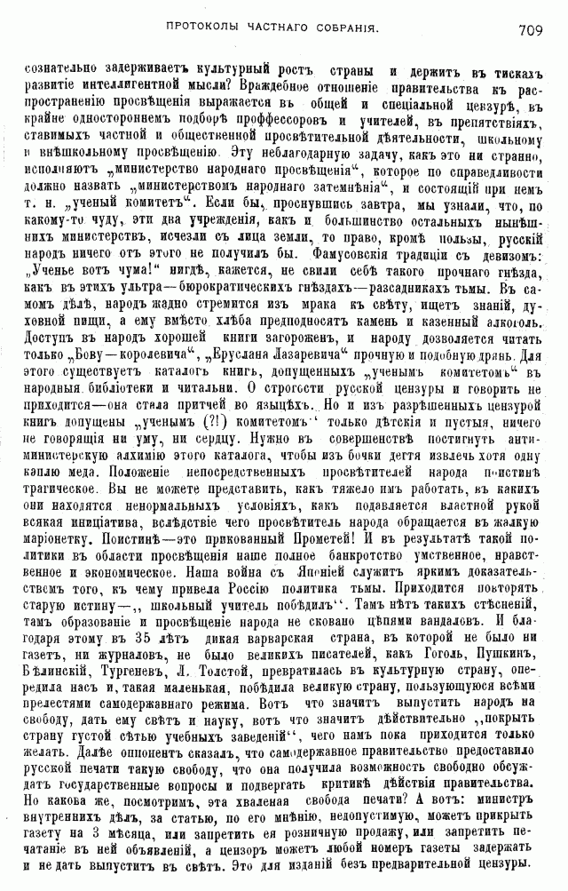 Протоколы частного собрания старообрядцев VI Всероссийского съезда старообрядцев 2-5 августа 1905 года в Нижнем Новгороде (Заседания 3-4)