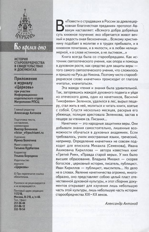 Письма протоиерея Димитрия Варакина епископу Александру и архиепископу Мелетию. 