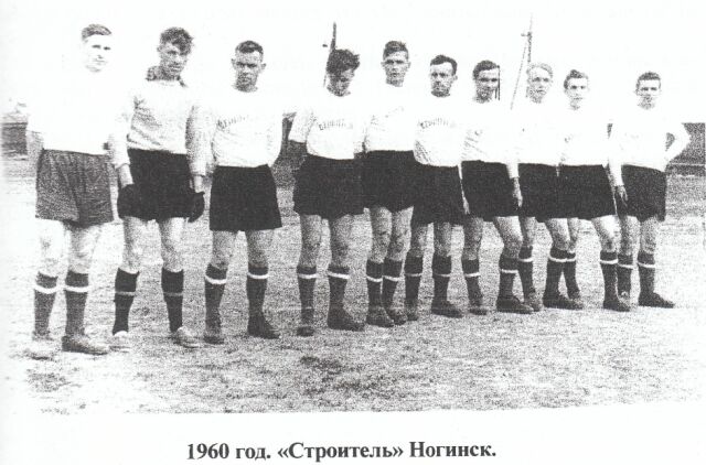 1960 год. Команда 