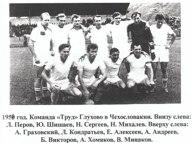 1958 год. Команда 
