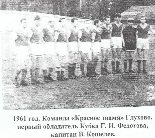1961 год. Команда 