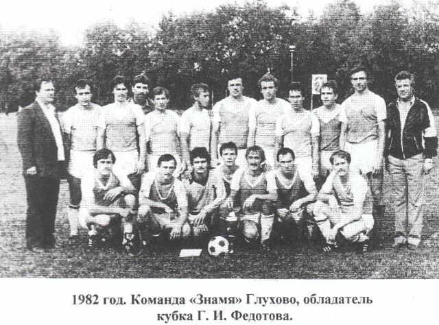 1982 год. Команда 