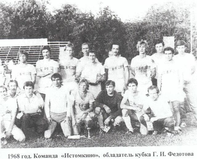 1968 год. Команда 