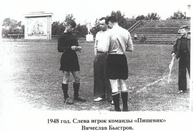 1948 год. Слева игрок команды 