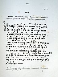 Из Стихираря 1152 года Московской Синодальной (Патриашей) Библиотеки, № 589, лист 18