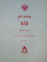 Титульный лист I тома