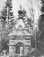 Богородск (Ногинск) Часовня на Глуховском кладбище (фото начала 1990-ых годов) 