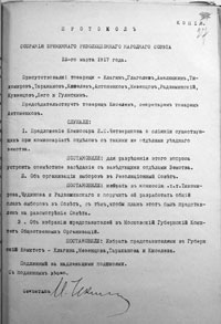 Протокол собрания Временного революционного народного Совета
