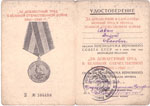 Медаль за доблестный труд в ВОВ