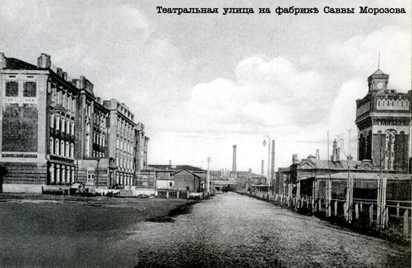 Театральная улица на фабрике С. Морозова