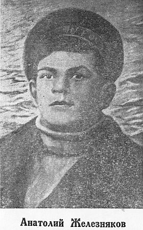 Анатолий Железняков