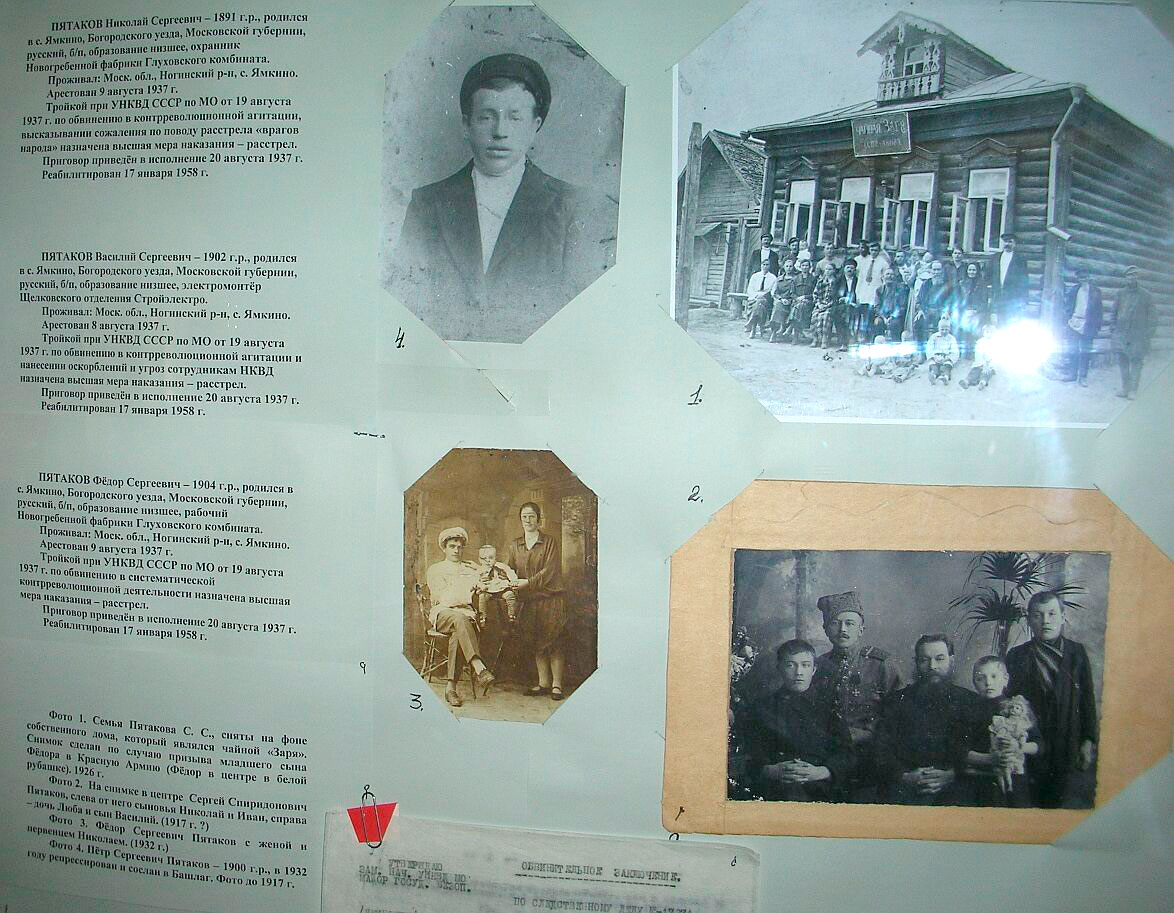 Фотографии и документы Пятаковых