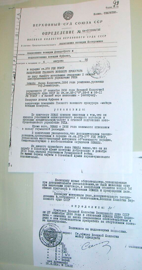 Заключение об отмене приговора Энману Карлу Карловичу.1956 г.