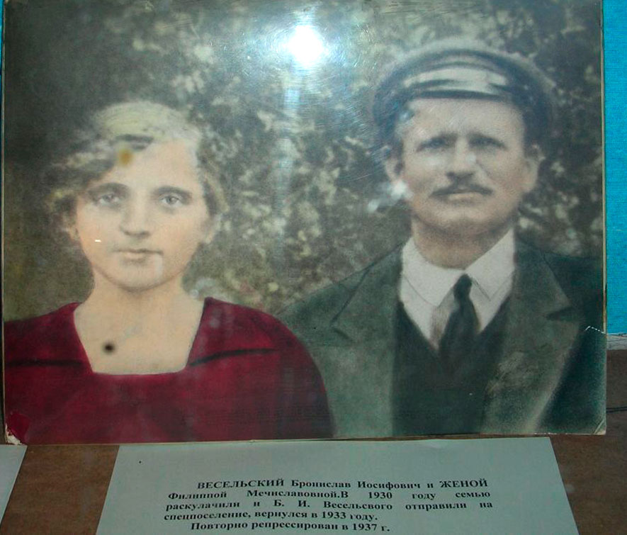 Весельский Бронислав Иосифович с женой