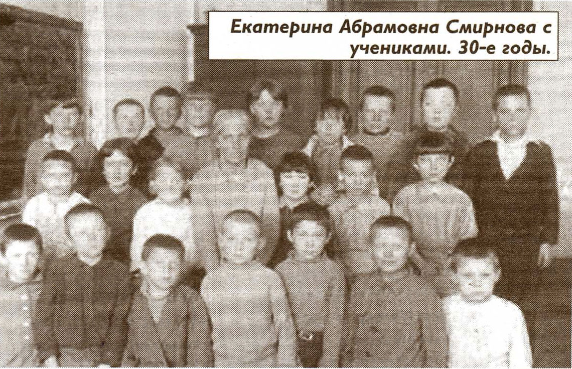 Екатерина Абрамовна Смирнова с учениками. 30-е годы