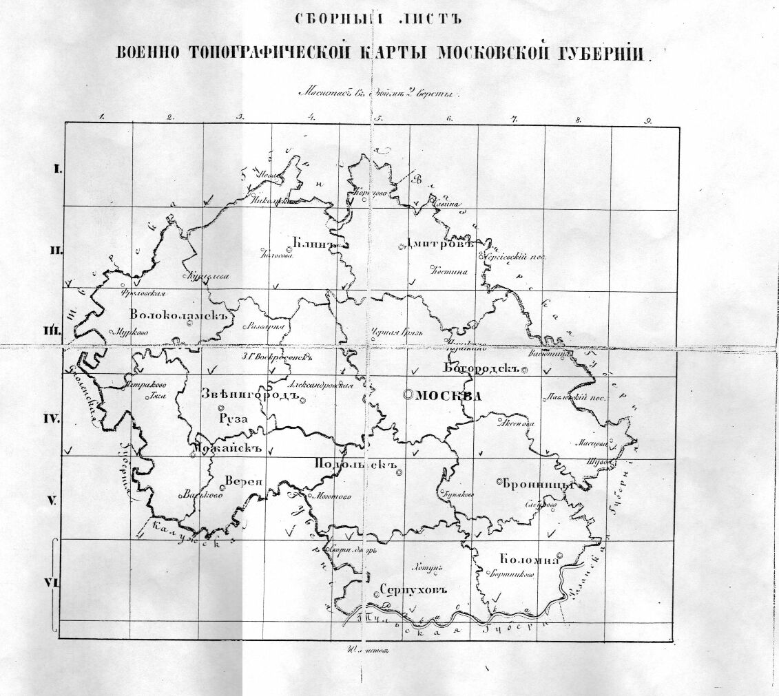 Сборный лист военно- топографической карты Московской губернии 