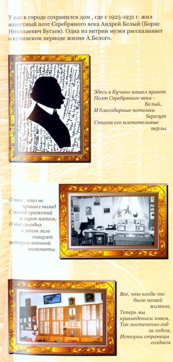 35 лет городскому краеведческому музею города Железнодорожный (2005 год)