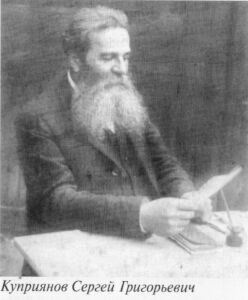 Куприянов Сергей Григорьевич