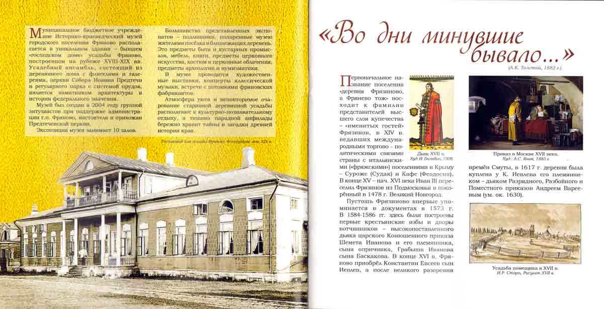 Буклет музея во Фряново