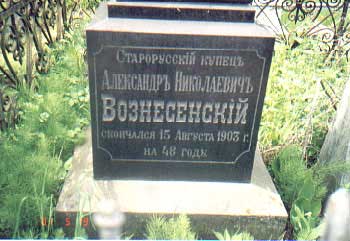 Старинные надгробия XIX - начала XX вв. 