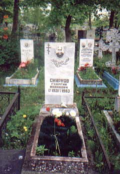 Могила основателя музея Ф.М.Достоевского, старорусского краеведа Г.И.Смирнова. 