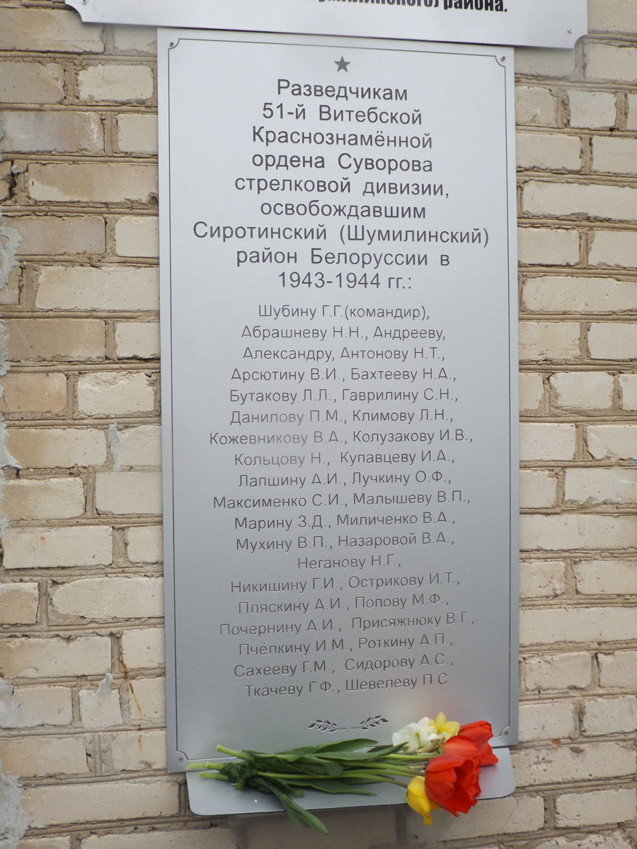 Мемориальная доска на здании школы