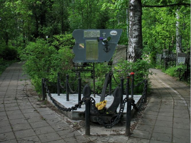Братская могила 28-ми моряков крейсера «Максим Горький» на Богословском кладбище в Санкт-Петербурге.