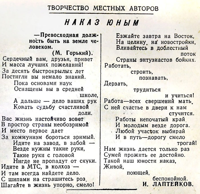 Стихотворный наказ И.А. Лаптейкова выпускникам школ