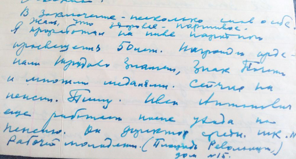 Из письма И.А. Лаптейкова молодому другу, бывшему ученику В. Косареву