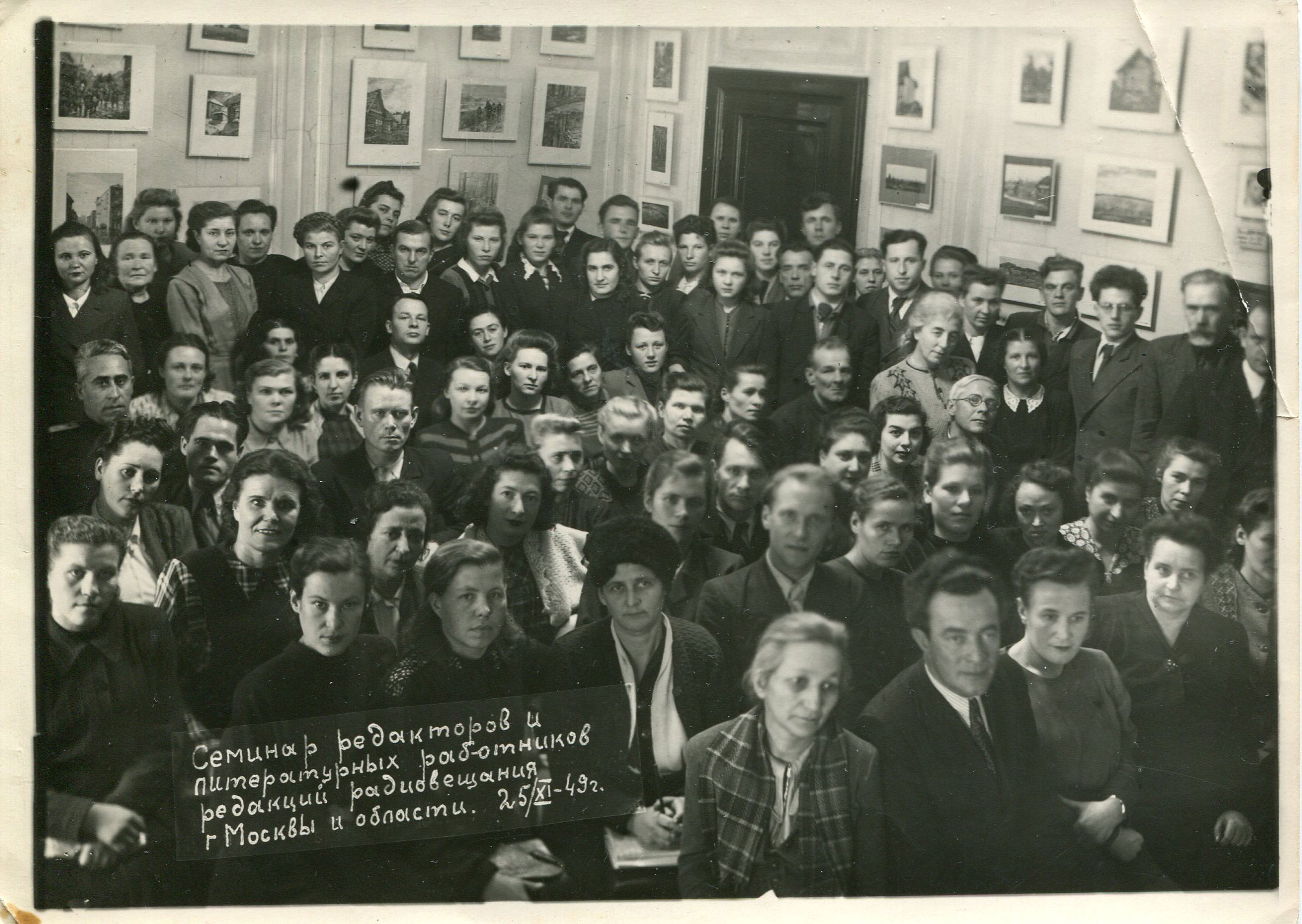 Семинар радистов Москвы и области. 1949 год. Во втором ряду (за текстом надписи) первая слева – Тамара Сидорина