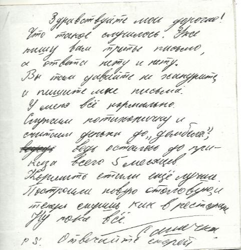А. Герасимов - письмо с места боев