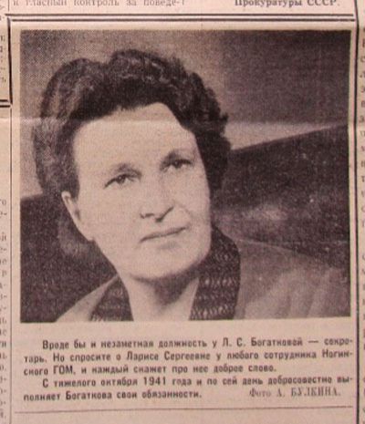 Богаткова Лариса Сергеевна